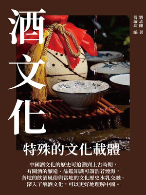 cover image of 酒文化